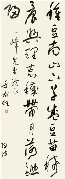 Yu Youren | CALLIGRAPHY | MutualArt