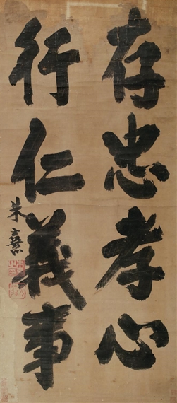 CALLIGRAPHY by Zhu Xi