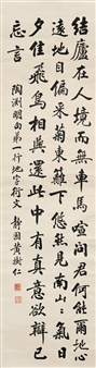 CALLIGRAPHY - Huang Shuren