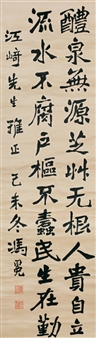 CALLIGRAPHY - Feng Mian
