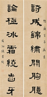 2 WORKS: CALLIGRAPHY IN CLERICAL SCRIPT - Qian Jingqi