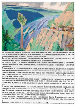 Nikolai Petrovich - Ilya Kabakov