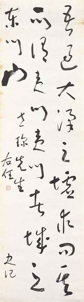 Yu Youren | Cursive Script Calligraphy | MutualArt