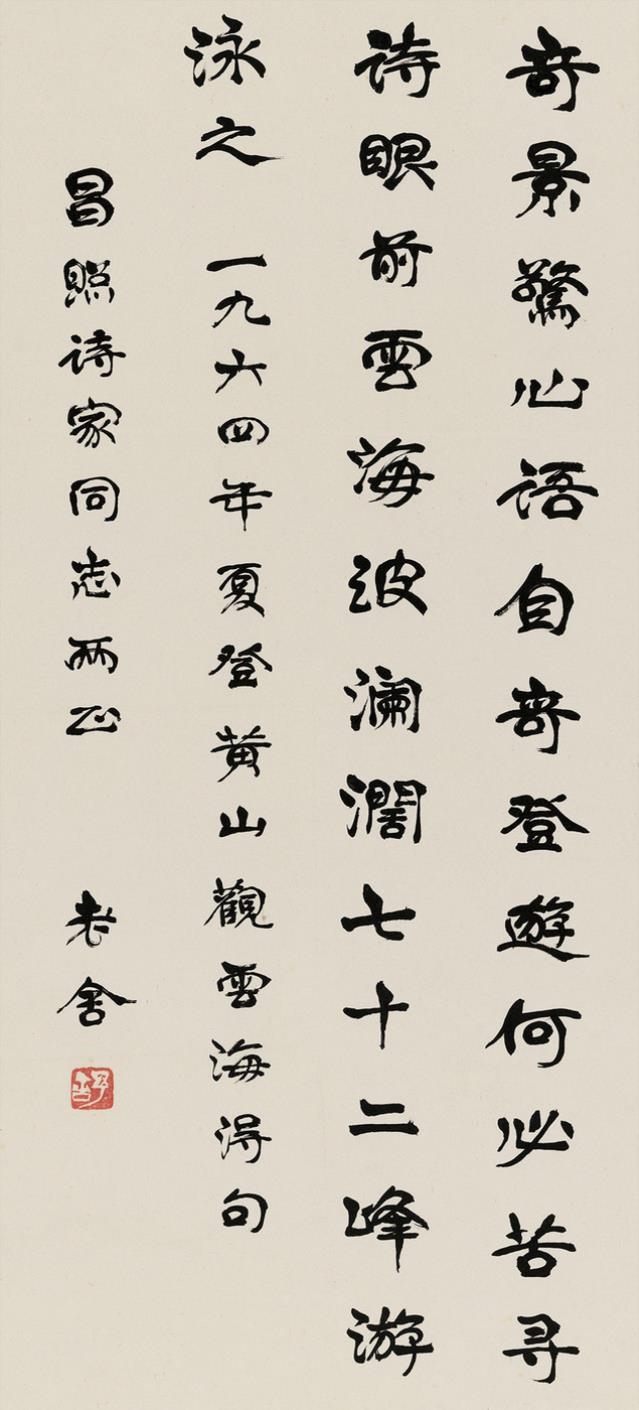 Artwork by Lao She, CALLIGRAPHY IN RUNNING SCRIPT, Made of ink on paper