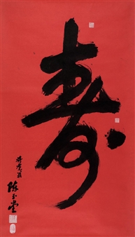CALLIGRAPHY - Chen Yutang