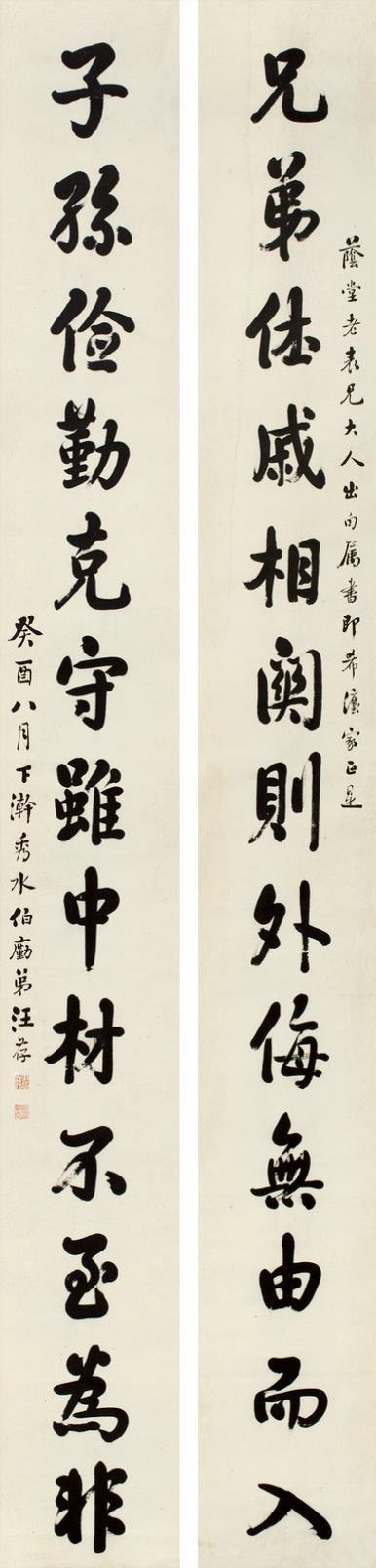 Artwork by Wang Cun, 2 Works: Calligraphy