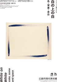 White on the White: Color, Scene, and Space - Hiroshima City Museum of Contemporary Art