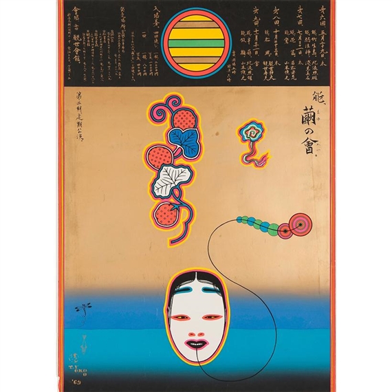 Mayu no Kai by Tadanori Yokoo, 1969