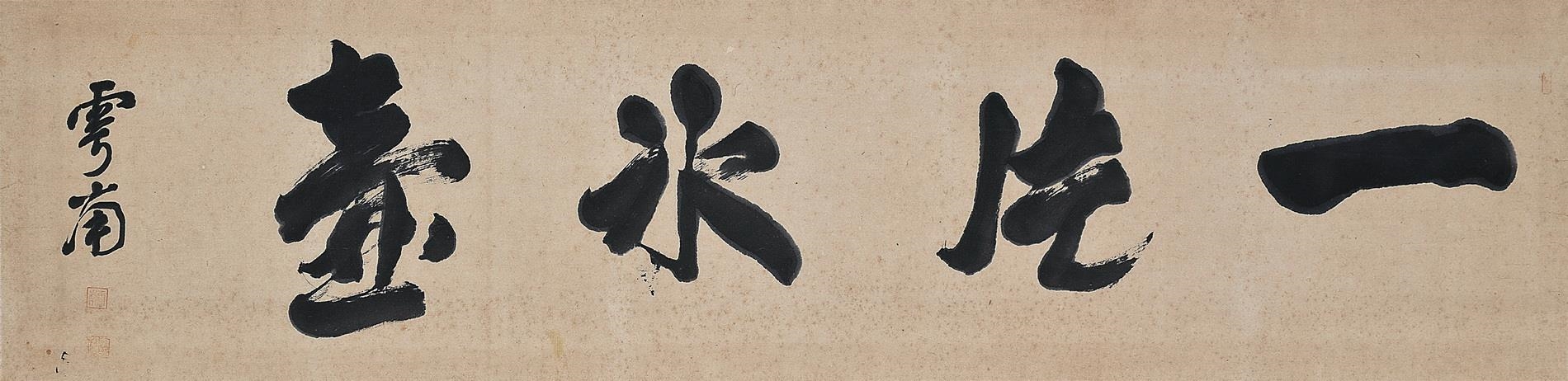Rhee Syngman | Calligraphy | MutualArt