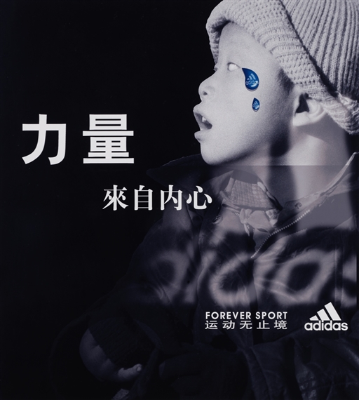 ADIDAS AND NIKE SERIES NO.4 by He An, 1999