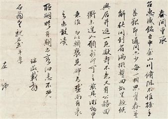 CALLIGRAPHY - Qian Ruizheng