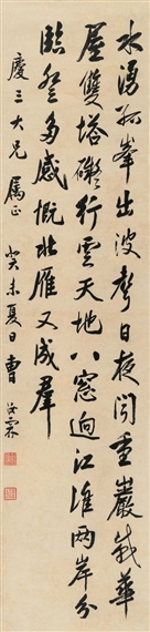 Cao Rulin | CALLIGRAPHY | MutualArt