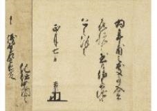 Caligraphy - Yoshimune Tokugawa