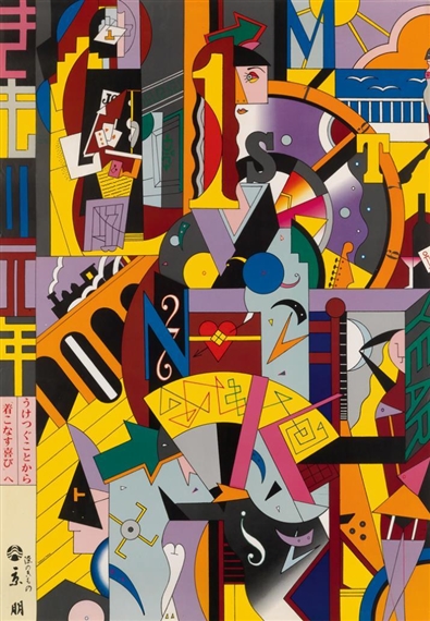 Kimono shop by Tadanori Yokoo, 1978