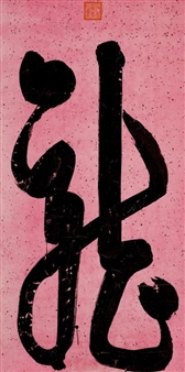 Calligraphy - Tong Zhidi