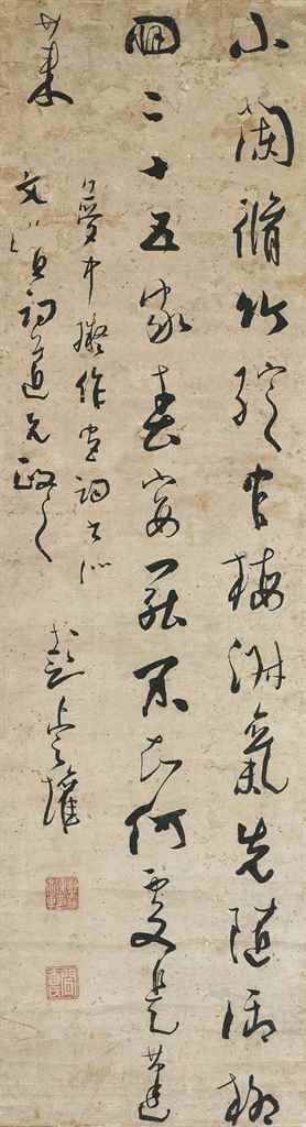 Peng Ruixun | Calligraphy in Cursive Script | MutualArt