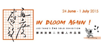 Leo Tang: In Bloom Again - Hong Kong Arts Centre