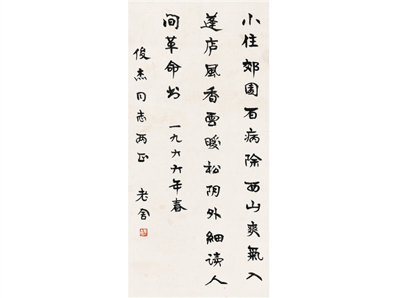 Calligraphy in Xingkai by Lao She