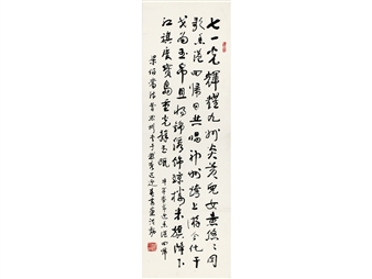 Calligraphy in Running Script - Ge Sibin
