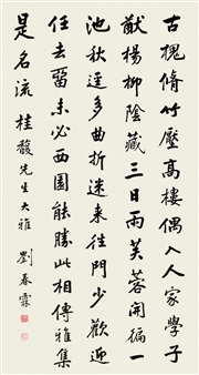 CALLIGRAPHY - Liu Chunlin