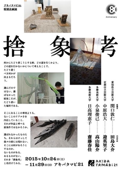 Abstruction Thinking - 3331 Arts Chiyoda