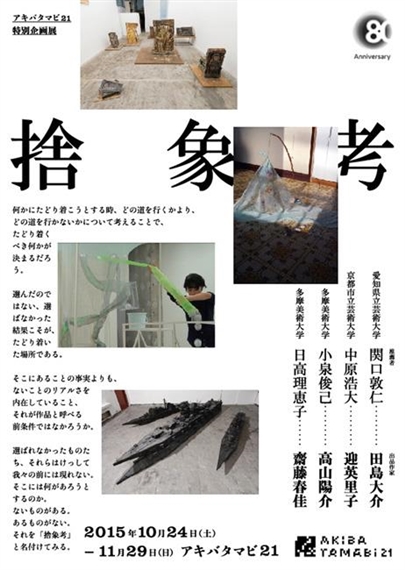 Abstruction Thinking - 3331 Arts Chiyoda