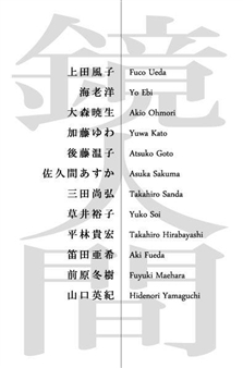 The Mirror Man - Gallery Kogure, Tokyo