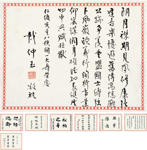 INSCRIPTION - Dai Zhongyu