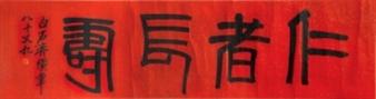 Calligraphy - Qi Baibai