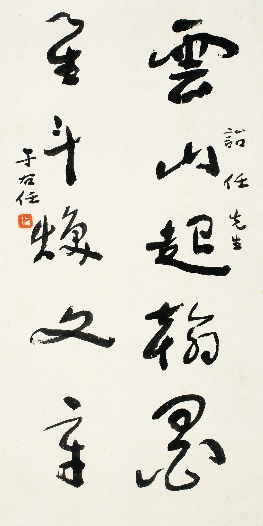 Yu Youren | CALLIGRAPHY | MutualArt