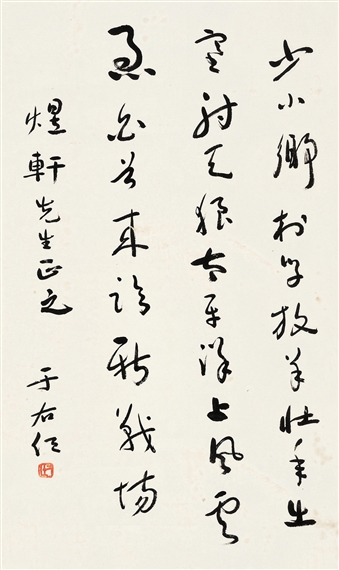 Yu Youren | CALLIGRAPHY | MutualArt