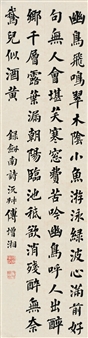 CALLIGRAPHY - Fu Sinian