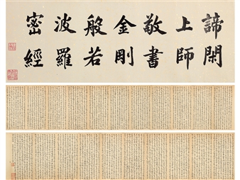 Diamond Sutra in Xingkaiwith Chen Shutong - Shi Dixian