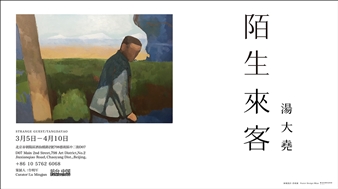  Tang Dayao: Strange Guest - Platform China, Beijing