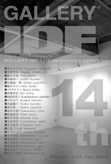 Gallery IDF: 14th anniversary exhibition - Gallery IDF