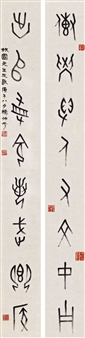 CALLIGRAPHY COUPLET - Yang Zhongzi