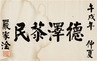 Calligraphy - Yan Jiagan
