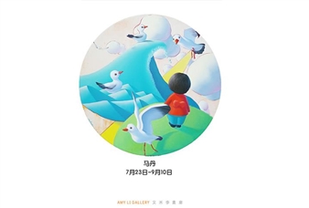 Ma Dan - Amy Li Gallery