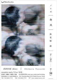 Yasushi Ebihara - Wada Fine Arts