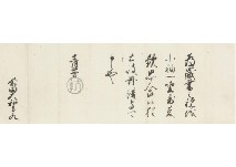 Calligraphy - Yoshimune Tokugawa