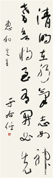 Yu Youren | CALLIGRAPHY | MutualArt