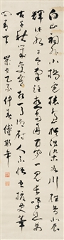 CALLIGRAPHY - Fu Sinian