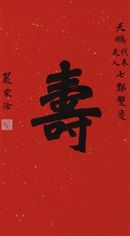CALLIGRAPHY - Yan Jiagan