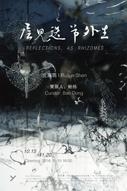 Ruijun Shen: Reflections, as Rhizomes - Gallery Yang