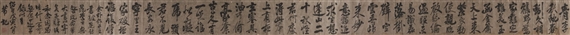 Calligraphy by Mi Fu, 1098