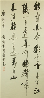 Chinese Calligraphy on Paper - Qi Xian