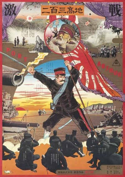 Port Arthur by Tadanori Yokoo, 1978