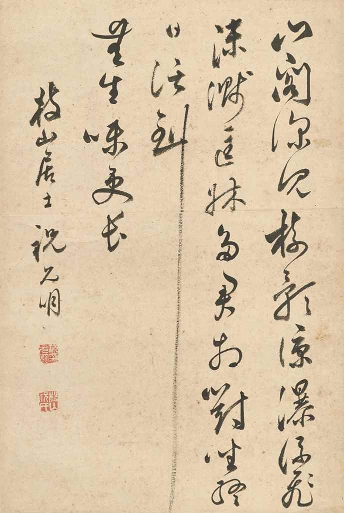 Zhu Yunming | Cursive Script Calligraphy | MutualArt