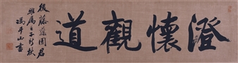 CALLIGRAPHY IN RUNNING SCRIPT - Feng Xiangguang