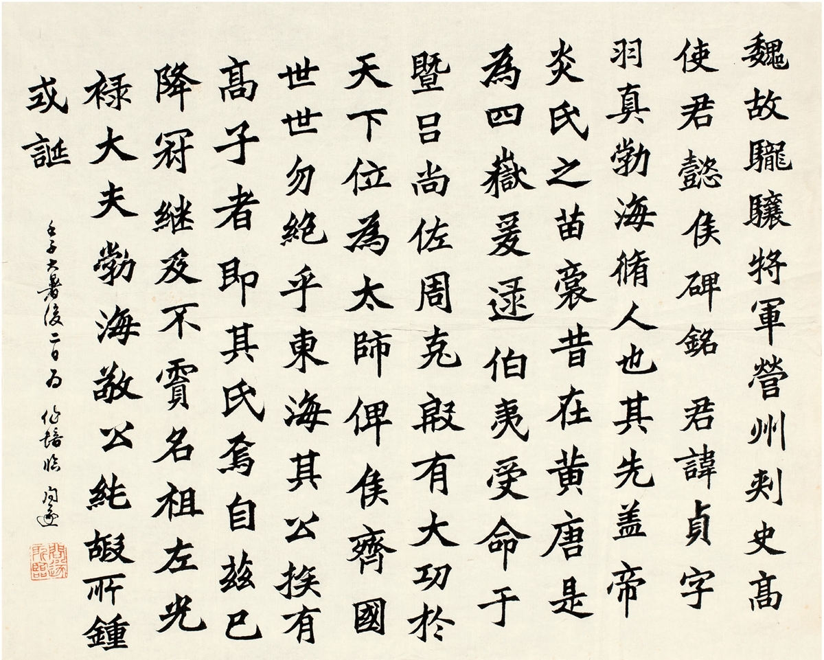 Hu Wensui | CALLIGRAPHY IN REGULAR SCRIPT (1972) | MutualArt